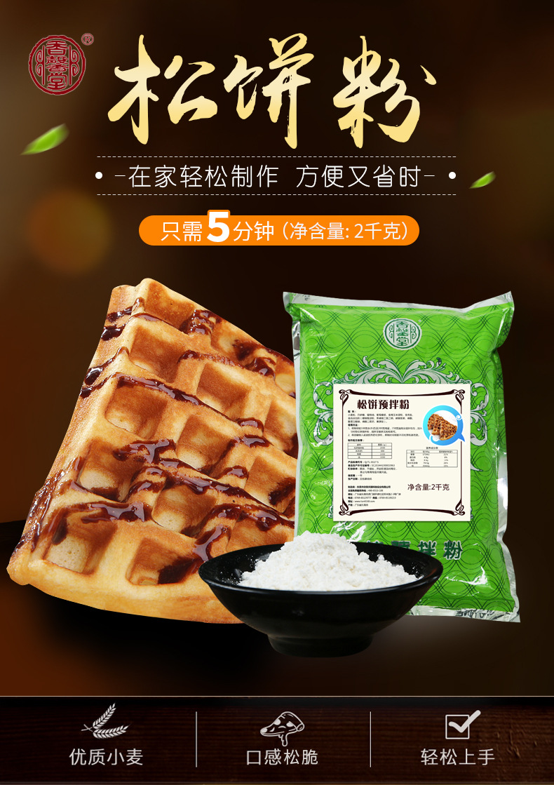 商品描述净含量(规格)2000配方材料松饼预拌粉,水,鸡蛋适用场景商用