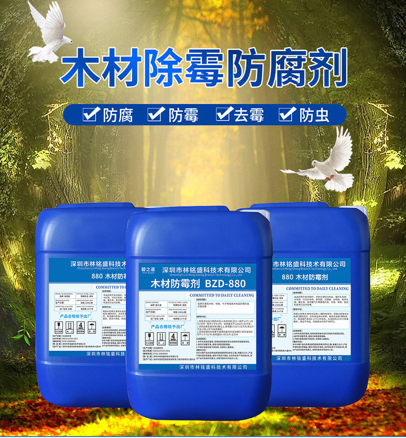 cca木材防霉剂发霉去霉除霉剂acq防腐防虫木材木板家具防腐处理剂