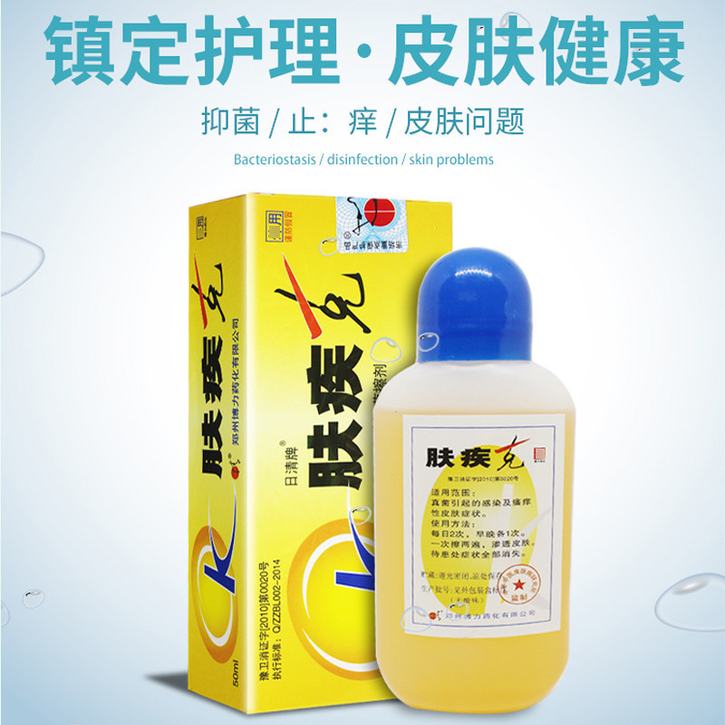 日清 肤疾克抑菌止痒搽剂皮肤瘙痒喷剂 皮肤护肤 支持一件代发