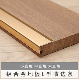 铝合金地板收边直角压条黑色7字扣门扣条门槛条小收口条大楼梯扣