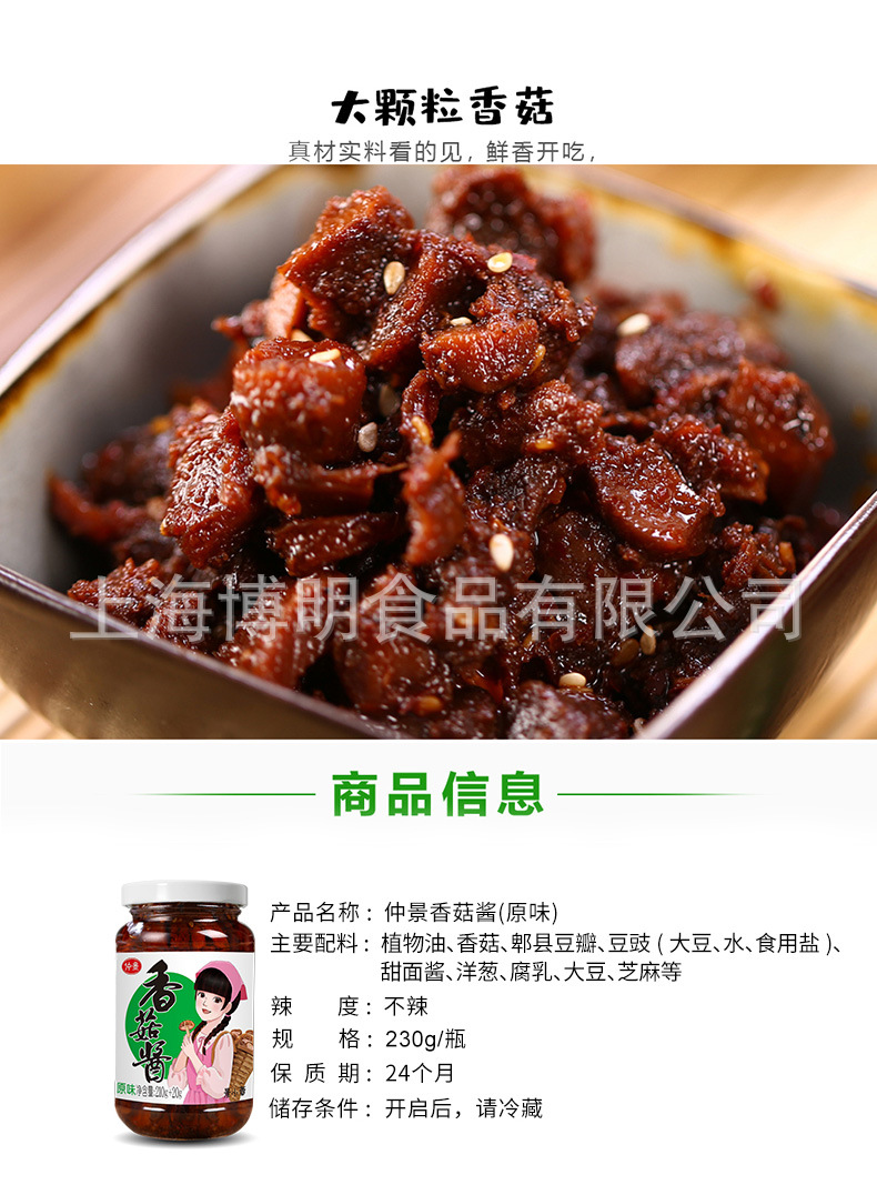 包邮批发仲景香菇酱230克瓶装 奥尔良香辣原味拌饭酱蘑菇酱夹馍酱