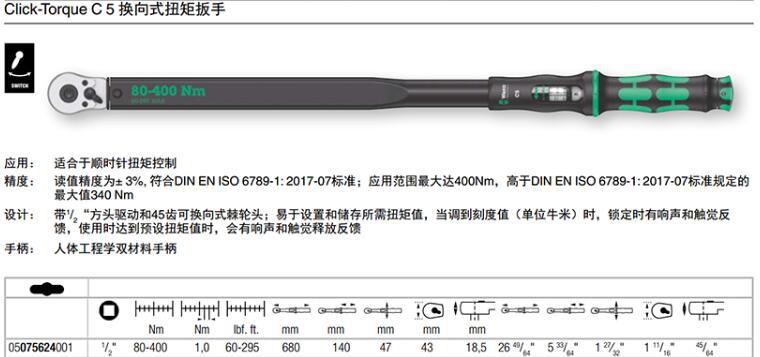 进口德国维拉wera换向式扭矩扳手扭力扳手 10-50 20-100 40-200nm
