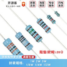 金属膜电阻 20R 20欧姆 1% 五色环电阻器 1/4W 1/2W 1W 2W 3W