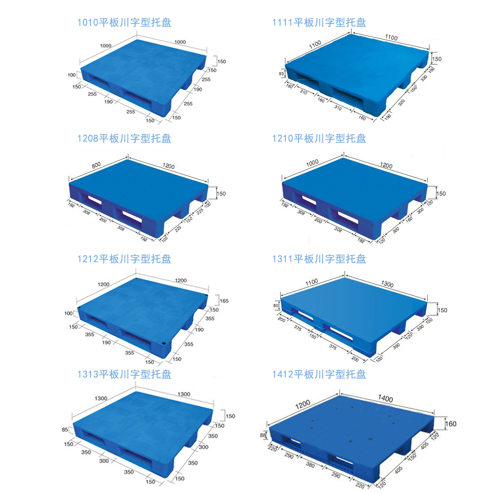 厂家直销 平川川字型托盘 塑料托盘 1210 1111 多尺寸 重货托盘