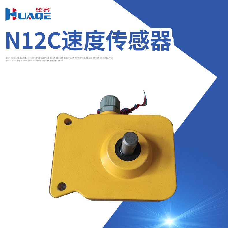 【保障厂家直销】n12c型速度传感器 皮带秤测速传感器 传感器