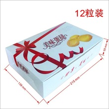 厂家供应葡式美味蛋挞盒礼饼盒六粒十二粒白卡纸质蛋挞盒可定专版