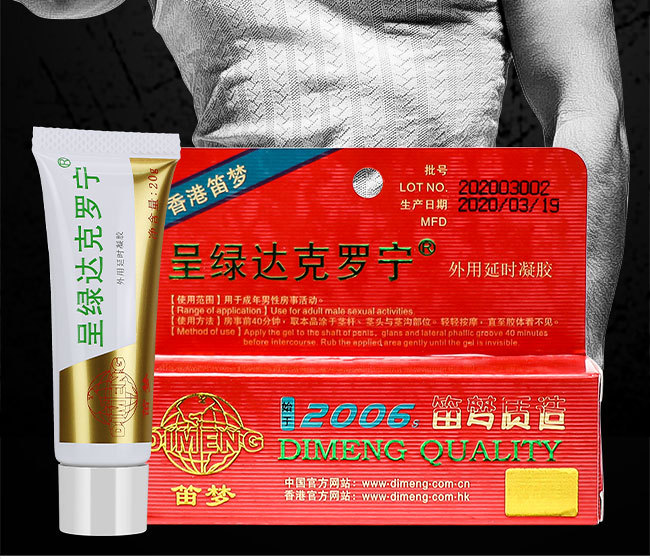 香港笛梦呈绿达克罗宁软膏白金版呈绿达克罗宁黑金版 一件代发