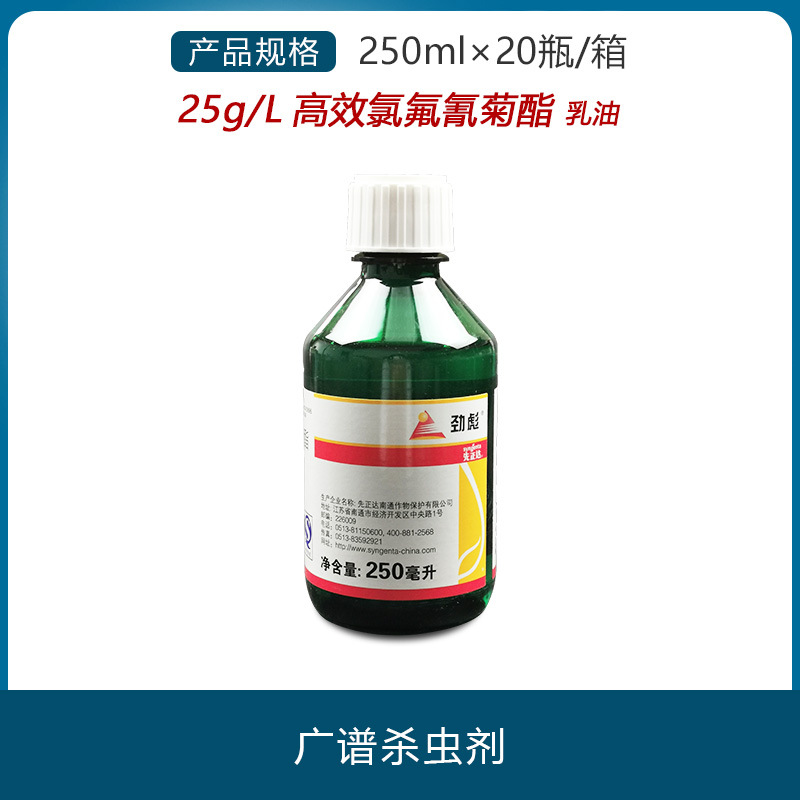 250ml*20瓶/箱 先正达 劲彪 茶小绿叶蝉菜青虫棉铃虫杀虫剂农药