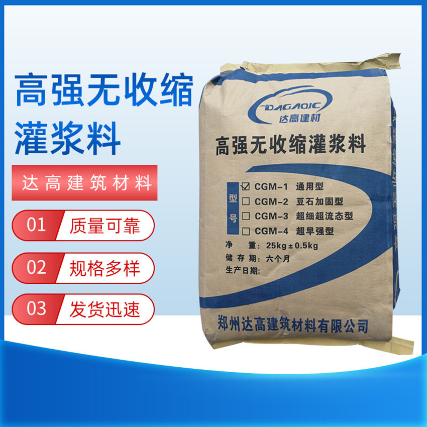 厂家直销高强无收缩微膨胀灌浆料 h60设备基础灌浆料