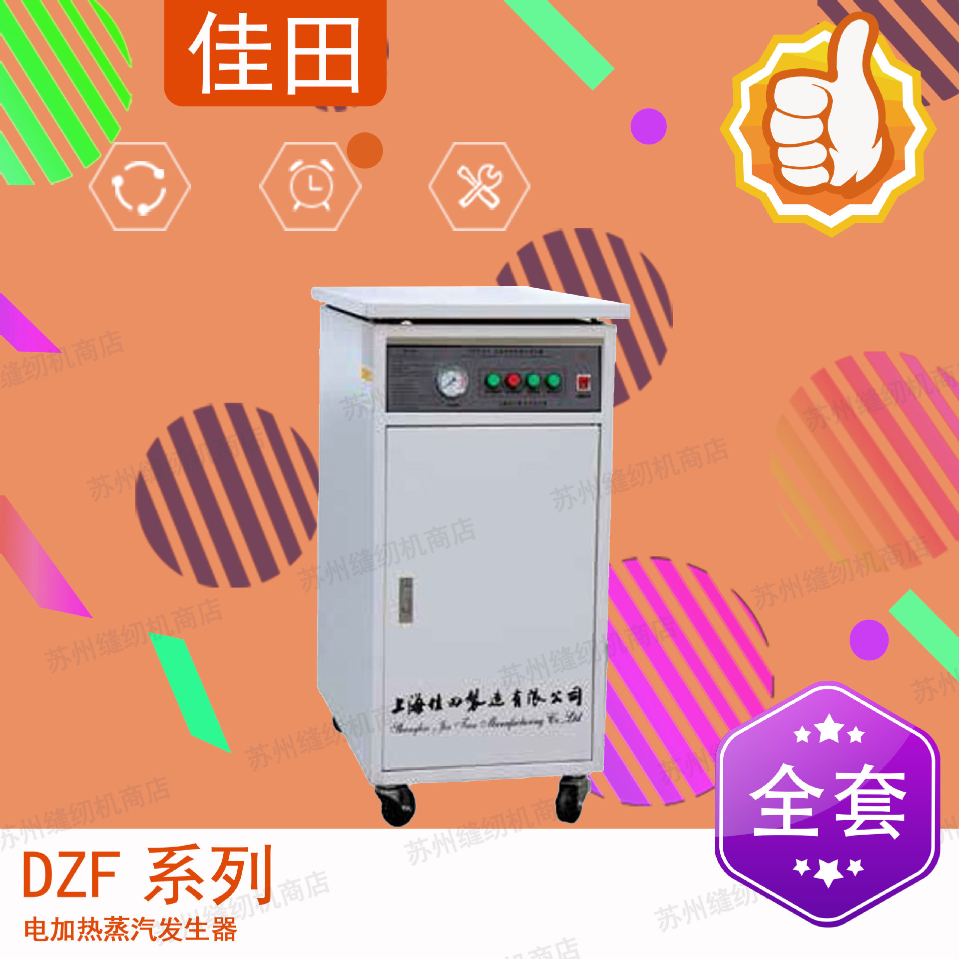 佳田dzfz6电加热蒸汽发生器3千瓦全自动电热蒸汽发生器电锅炉