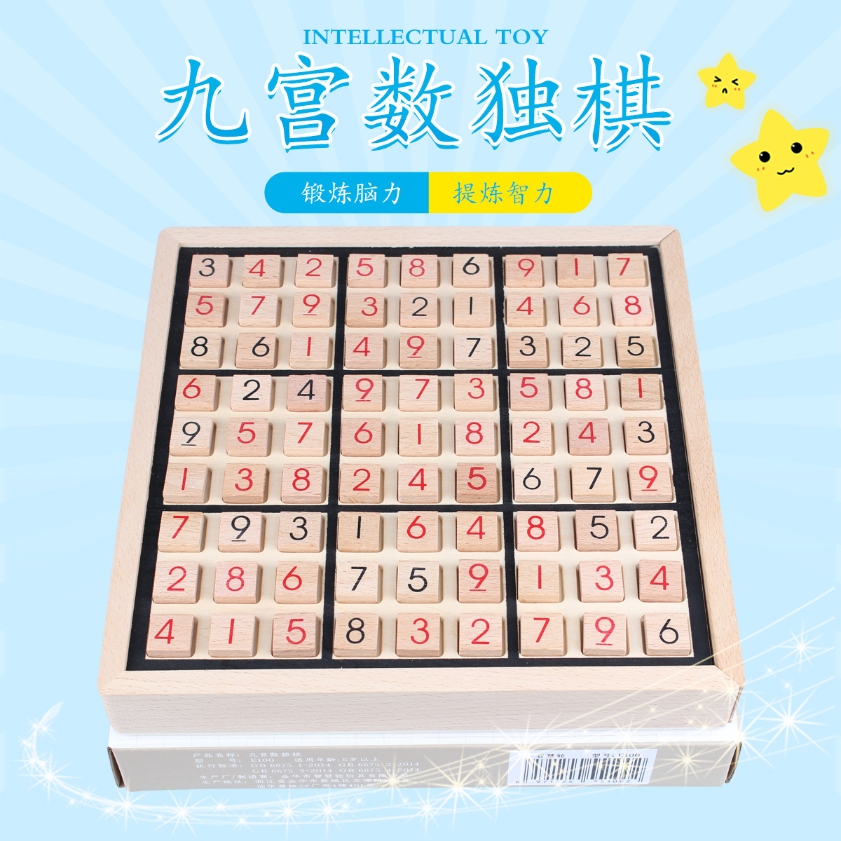 益智力玩具木制九宫格数独棋亲子儿童桌面智力锻炼逻辑思维棋盘类
