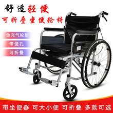 加厚钢管老人轮椅折叠轻便带坐便器老年人残疾人带便孔轮椅车