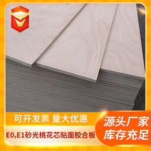 厂家直供E0级16mm超平杨桉柳桉芯双面砂光家具板多层板饰面胶合板