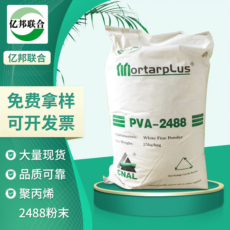 聚乙烯醇2488 160目聚乙烯醇建筑粘合剂 高纯度聚乙烯醇2488出口