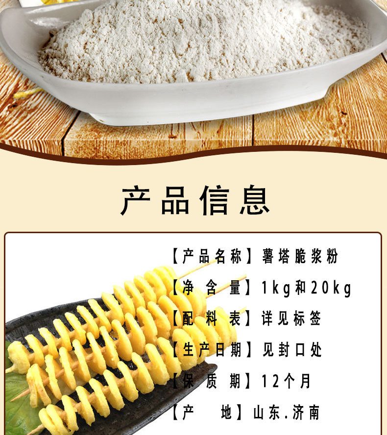 班得旋转薯塔脆炸粉脆皮粉土豆粉油炸小吃厂家2斤薯塔脆浆粉