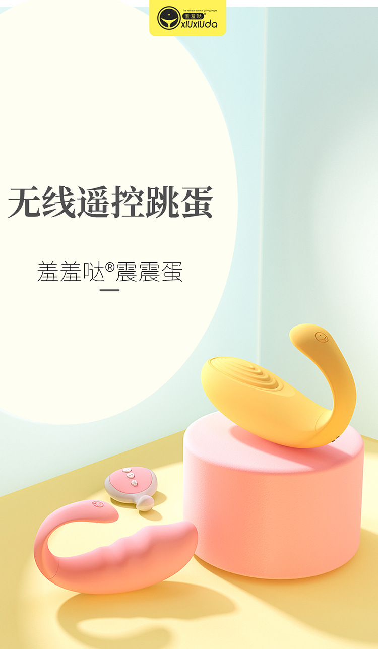 羞羞哒震震蛋无线遥控跳蛋硅胶外出调教穿戴女性自慰器成人用品