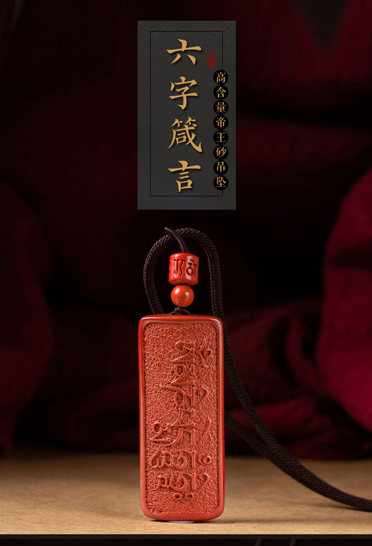 朱砂六字真言吊坠男原矿帝王砂无事牌莲花护身符女本命年吊坠挂件