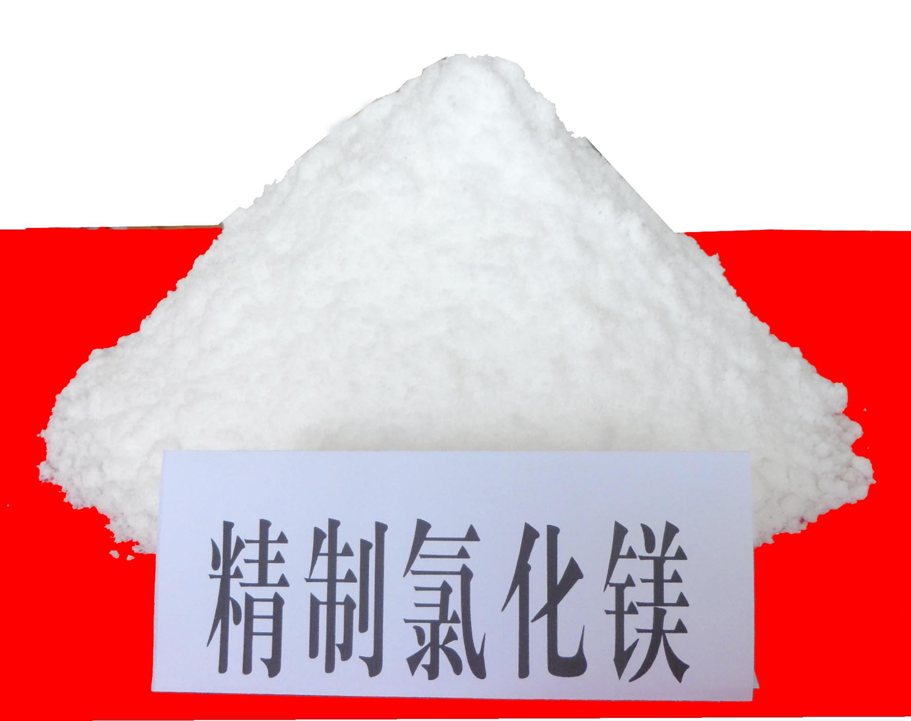 青海氯化镁 卤片 卤粉 卤粒 食用卤片 工业盐 量大从优 厂家直供