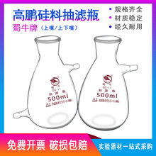 蜀牛上嘴抽滤瓶过滤瓶250ml,500ml,1000ml,2500ml,5000ml,10000ml