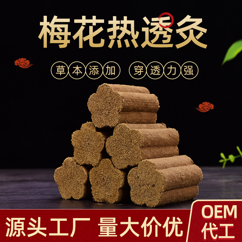 南阳梅花灸加粗加大太乙莲花灸条艾草香梅花热透灸粗全息灸粗香灸