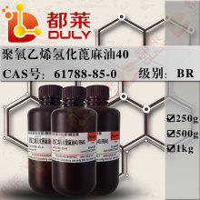 科研试剂 聚氧乙烯氢化蓖麻油40/RH40   级别：BR   现货  可开票