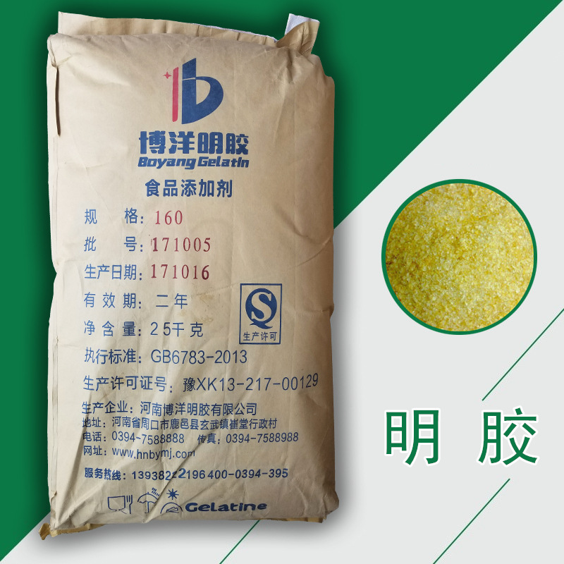 现货批发 博洋明胶 食品级120/160/180/200/220/250冻力 量大从优