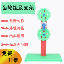 齿轮组及支架 大中小三种齿轮 小学科学教学仪器物理力学实验器材