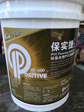 厂家批发维刚水性PVC地毯卷材地板胶 石塑地板保实捷PVC地板胶水