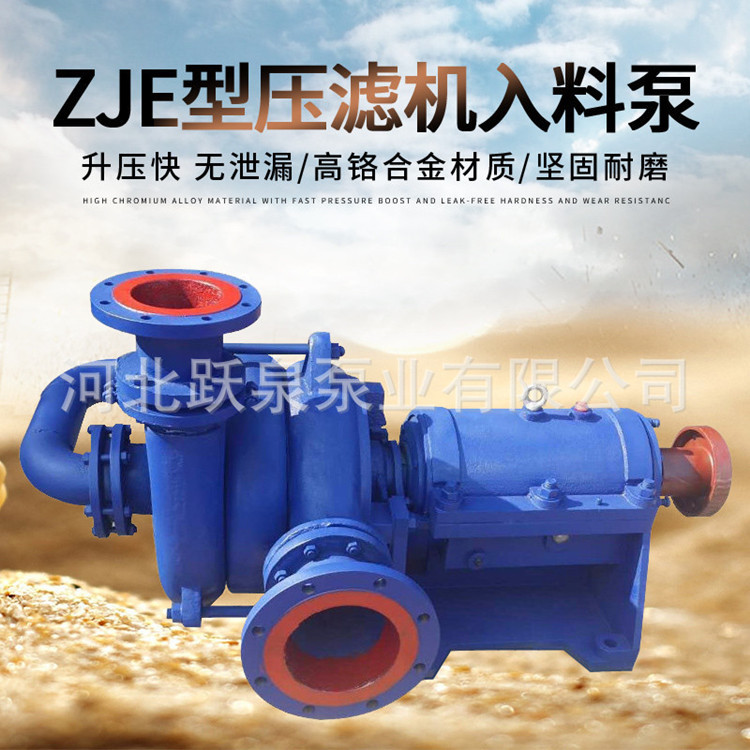 跃泉100ZJW-II型压滤机入料泵 卧式进料泵 高铬合金泵 耐磨泥浆泵