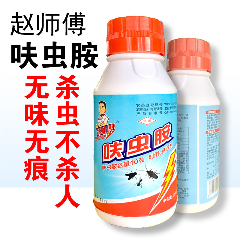 赵师傅呋虫胺悬浮剂安全杀蟑螂苍蝇蚂蚁药触杀悬浮剂 500ml包邮