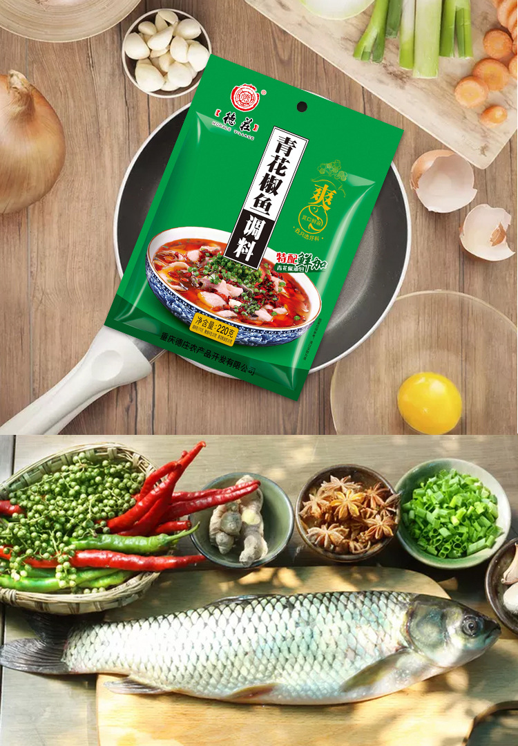 德庄青花椒水煮鱼调料包四川重庆220g家用精品鱼牛蛙调料商用批发