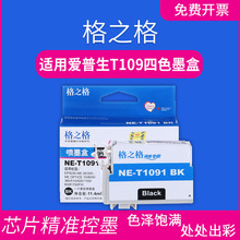 格之格T1091喷墨打印机墨盒 ME30 300 360 510 1100 600F 80w墨盒