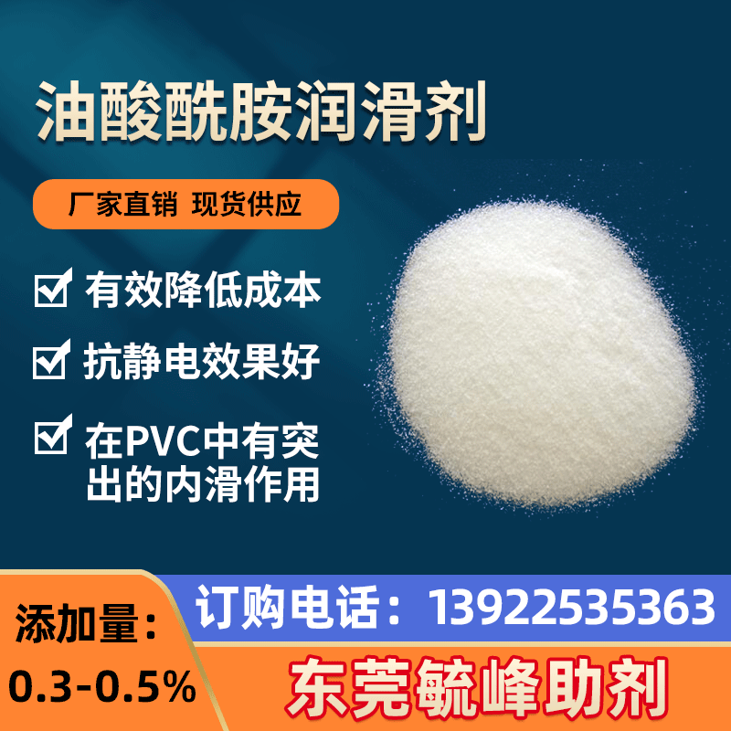 厂家供应 pe pp膜开口母粒 油酸酰胺爽滑抗粘剂 添加量0.3-0.5%