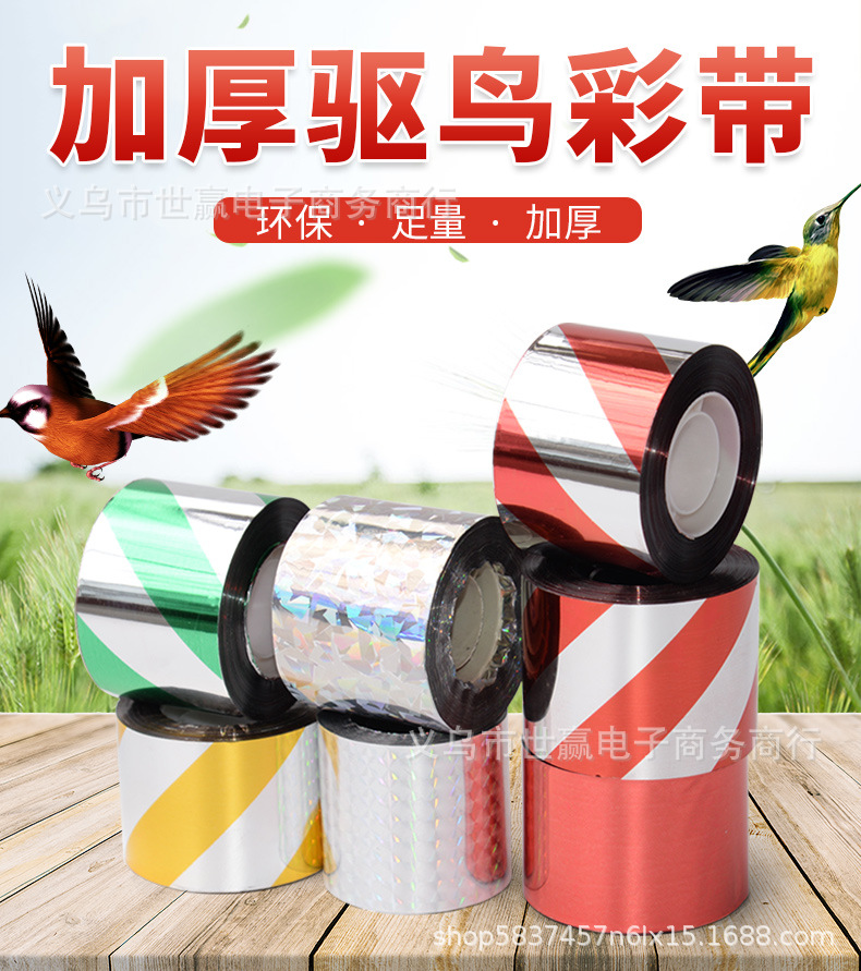 驱鸟彩带防鸟反光闪光带果树果园农用赶吓鸟神器彩条户外厂家直销