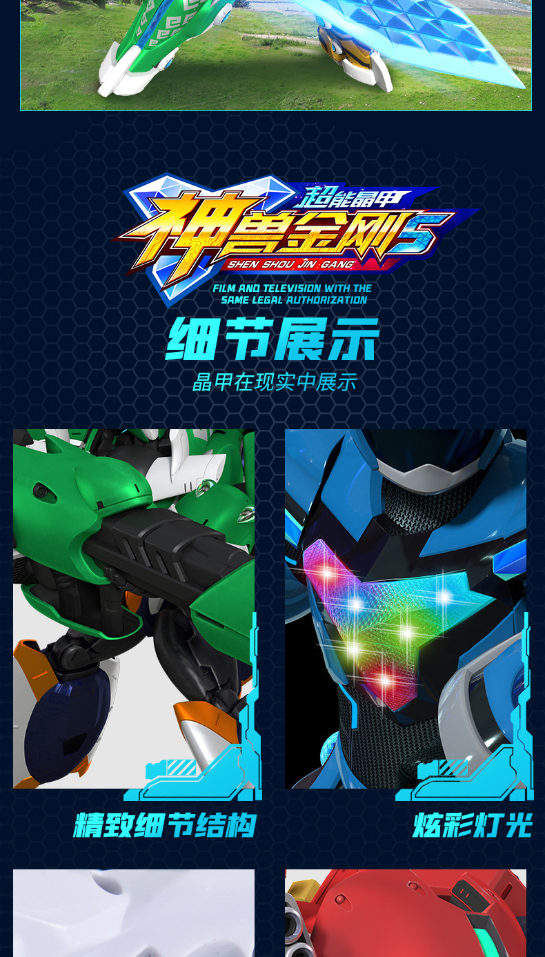 新南星神兽金刚5超能晶甲可动关节声光变形三形态夜光六合一玩具
