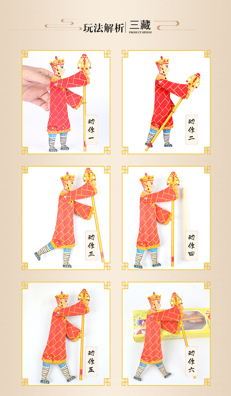 木质西游记唐僧皮影 夜市产品益智中国风工艺品生日礼物木质皮影