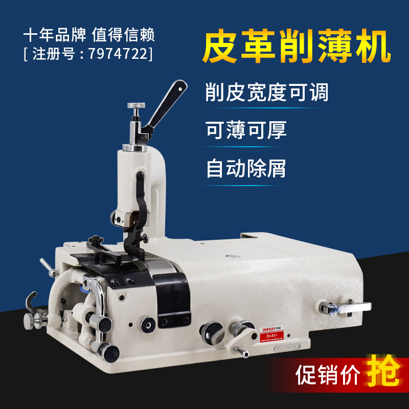 中能801削皮机皮衣皮鞋用圆刀型皮革削皮机铲皮机