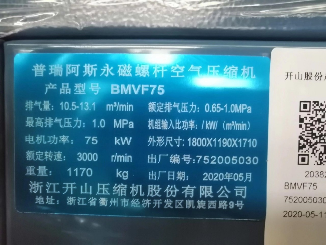 开山空压机bmvf75