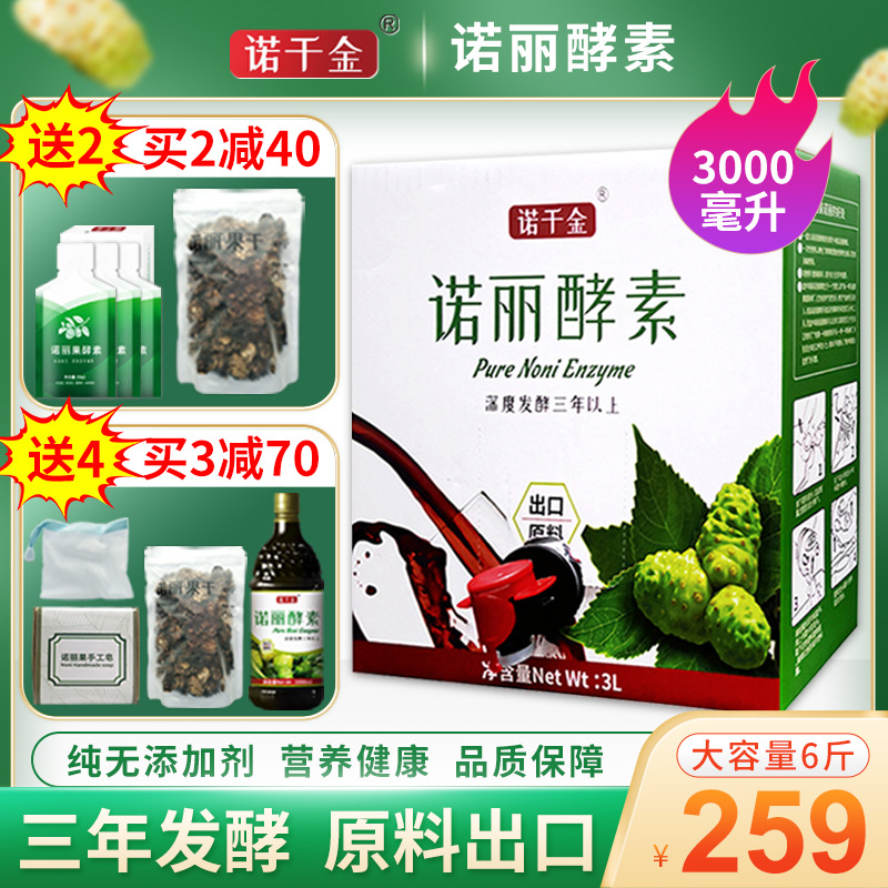 海南诺丽果酵素原液6斤noni水果汁日本台湾复合孝素梅