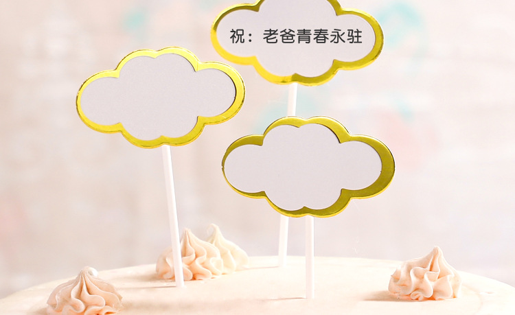 蛋糕插牌云朵可写字祝福语创意空白手写蛋糕插件烘培甜品装饰插卡