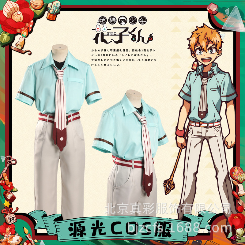 地缚少年花子君c服 源光源辉cosplay服装全套校服 日常服耳环假发