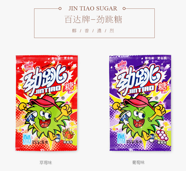 百达劲跳糖5g*30包整盒批发情趣跳跳糖爆炸糖80后网红怀旧糖果