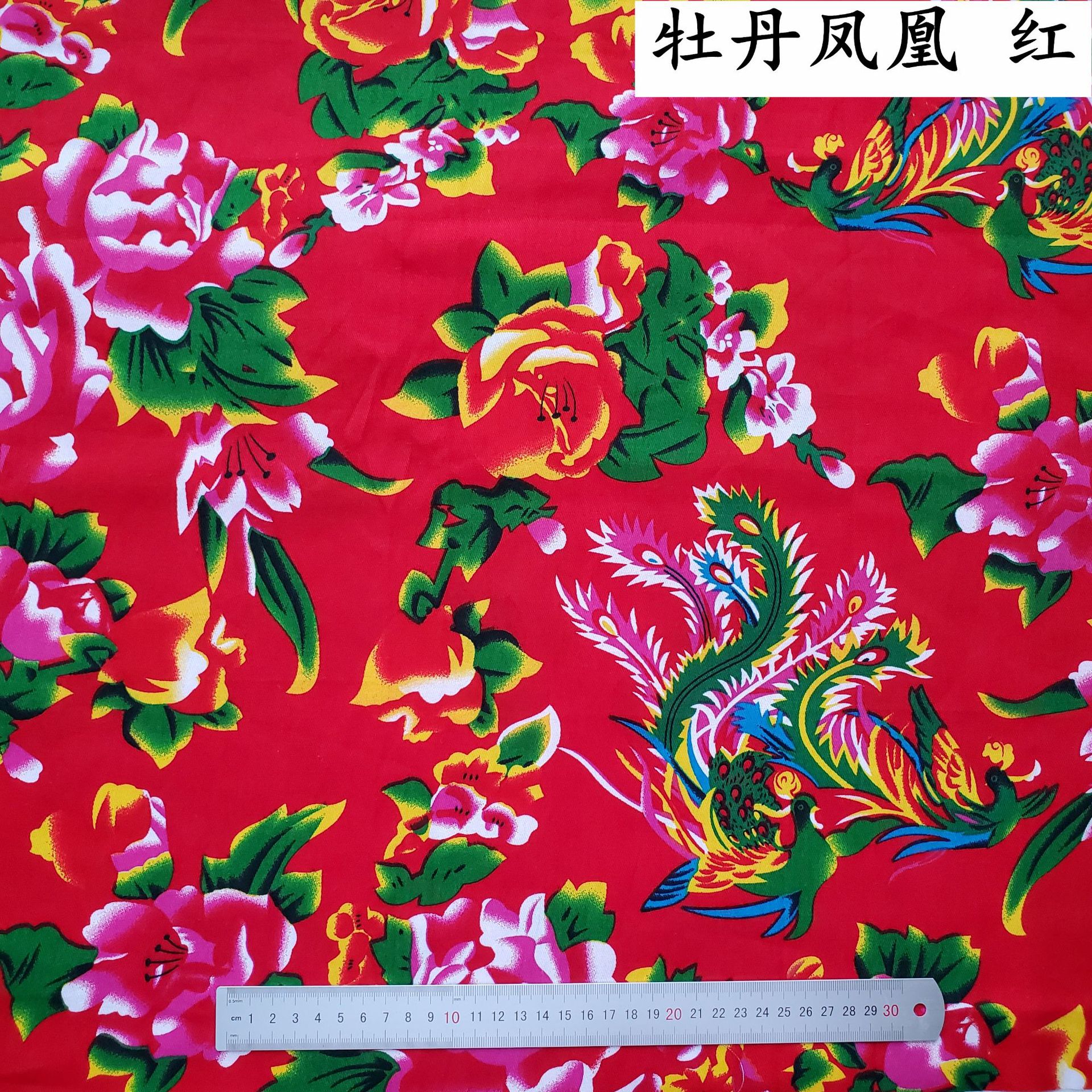 东北大花布棉布凤凰牡丹布酒店饭店农家乐装饰墙面服装被套面料