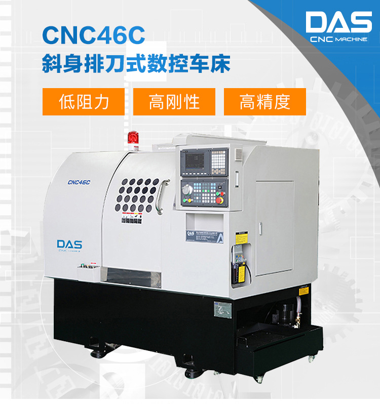 道生源头厂家生产斜身排刀式精密数控车床 cnc46c 全自动数控车床