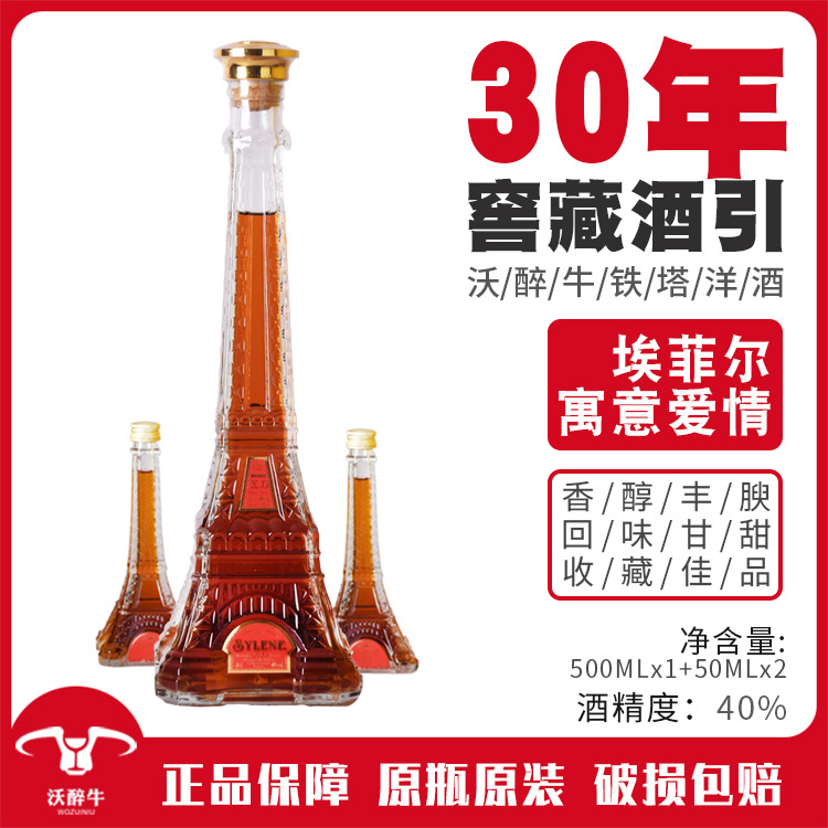 [代发]法国进口干邑洋酒埃菲尔铁塔白兰地xo高档礼盒套装送礼