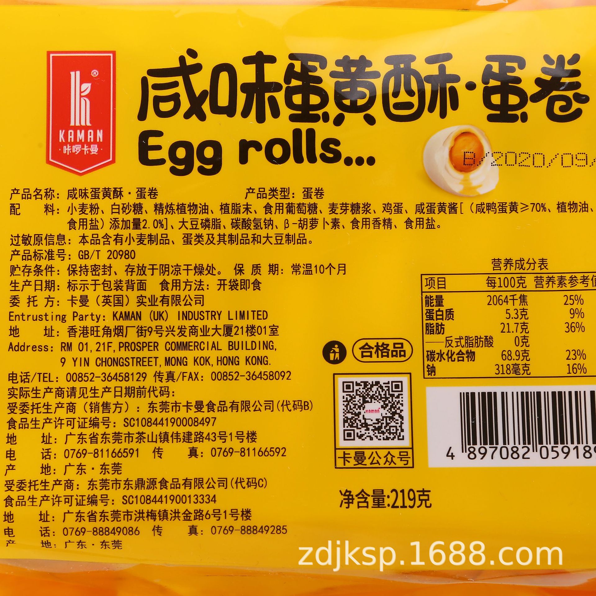咔啰卡曼蛋黄酥蛋卷网红零食袋装休闲食品酥脆可口量大可议价218g