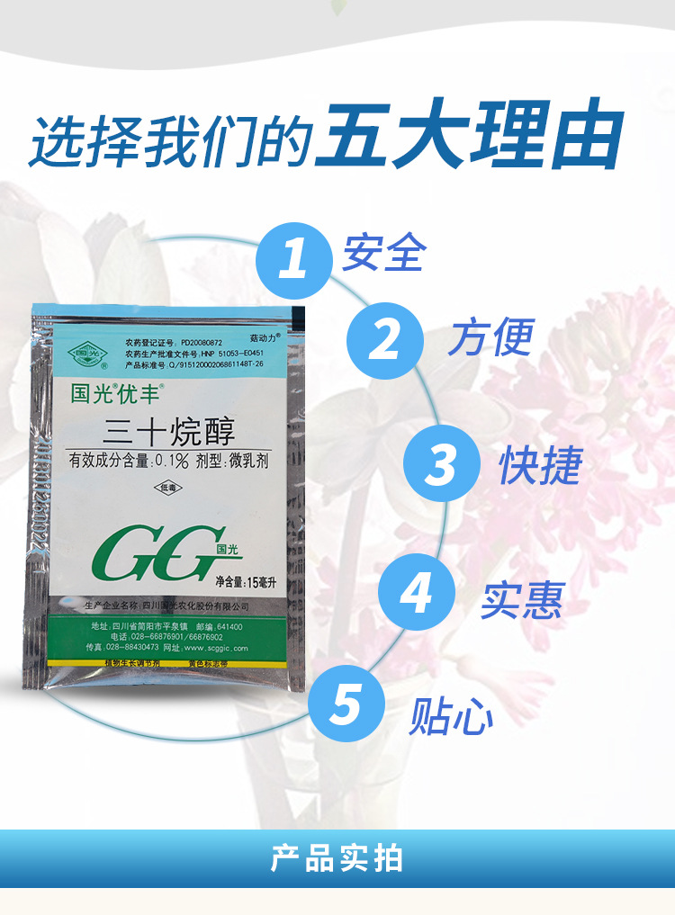 厂家供应国光优丰 三十烷醇保花保果促长壮苗扶苗解害促根发根