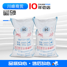 现货批发硼砂工业级 硼砂95%高含量硼砂粉国际农用工业清洗剂硼砂