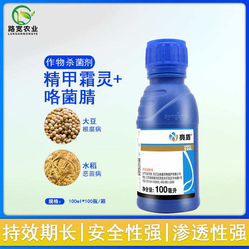 瑞士先正达 亮盾精甲霜灵咯菌腈悬浮种衣剂拌种剂农药杀菌剂100ml