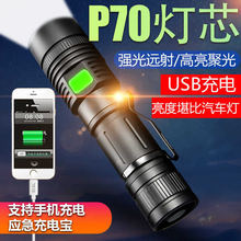 千顺跨境P70强光防水手电筒USB充电高亮电筒远射多功能便携工作灯